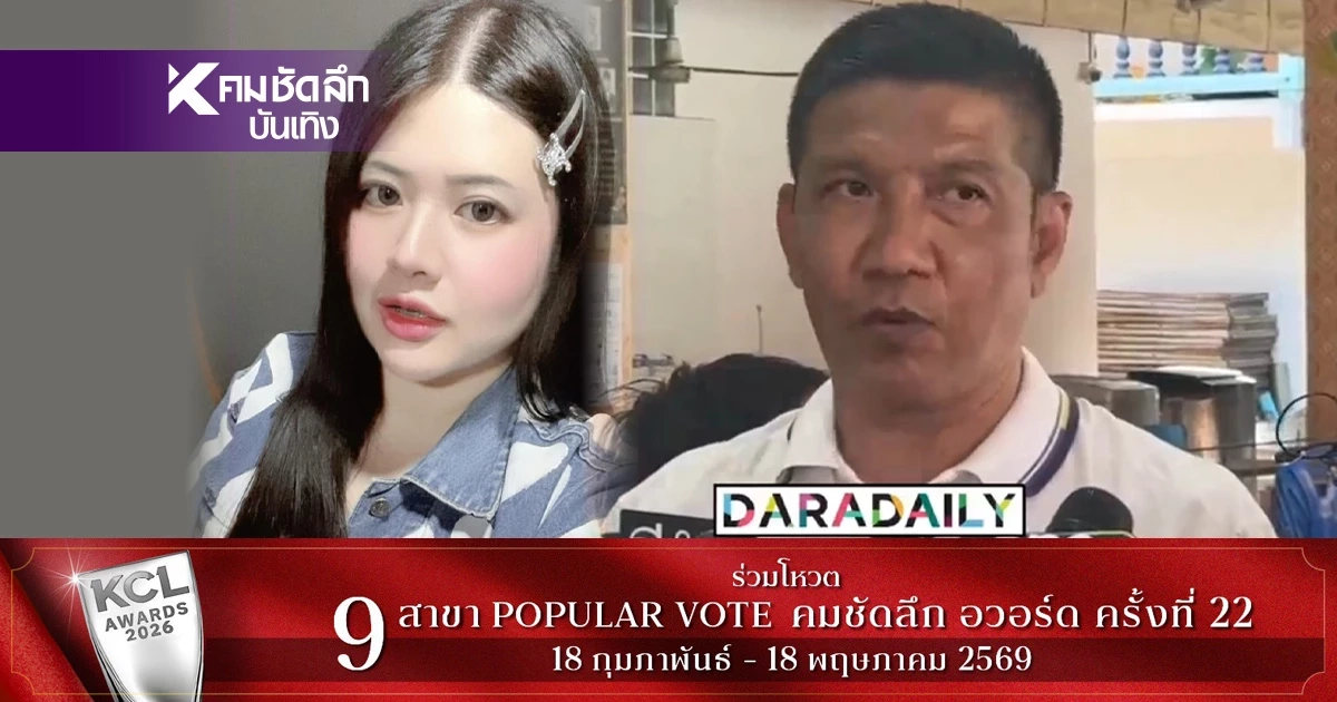 "ไอซ์" แบ่งกระดูก "เหน่ง เหม่งจ๋าย" ด้าน "ป๋าชู" ขอโทษไลฟ์สดด่าแรง