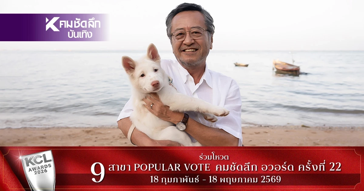 "คิตะ" นักแสดงญี่ปุ่นวัย 70 สุดปลื้ม เล่นหนังไทย ประกบ "โกฮังวัยเด็ก"