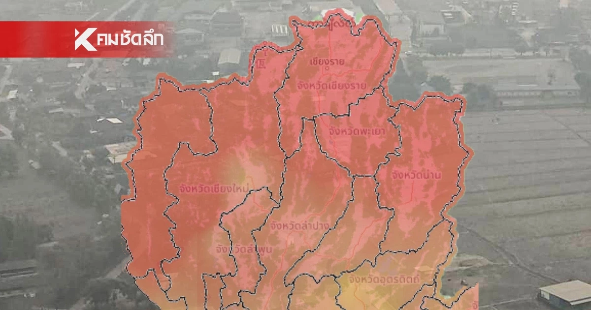 เปิด 12 อันดับ จังหวัดที่ค่าฝุ่นละออง PM 25 พุ่งสูง ทะลุ 153 ไมโครกรัม