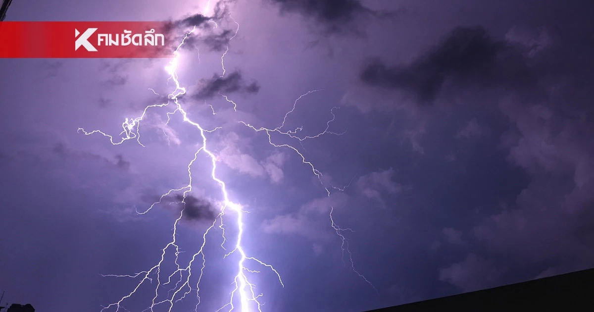 กรมอุตุฯ ประกาศเตือนฉบับ 1 เฝ้าระวัง "พายุฤดูร้อน" 23 - 25 เม.ย. 69