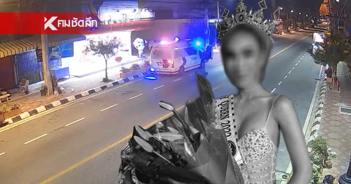 เปิดไทม์ไลน์ LGBTQ แก้จมูกดับ ด้าน สสจ.นครปฐม สั่งปิดคลินิก 7 วัน