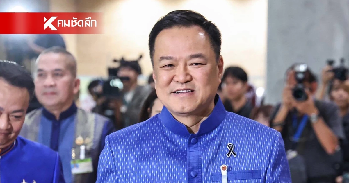 ส่องเลขเด็ด "ครม.อนุทิน2" มัดรวมตัวเลขประวัติศาสตร์ ลุ้นโชคงวดนี้