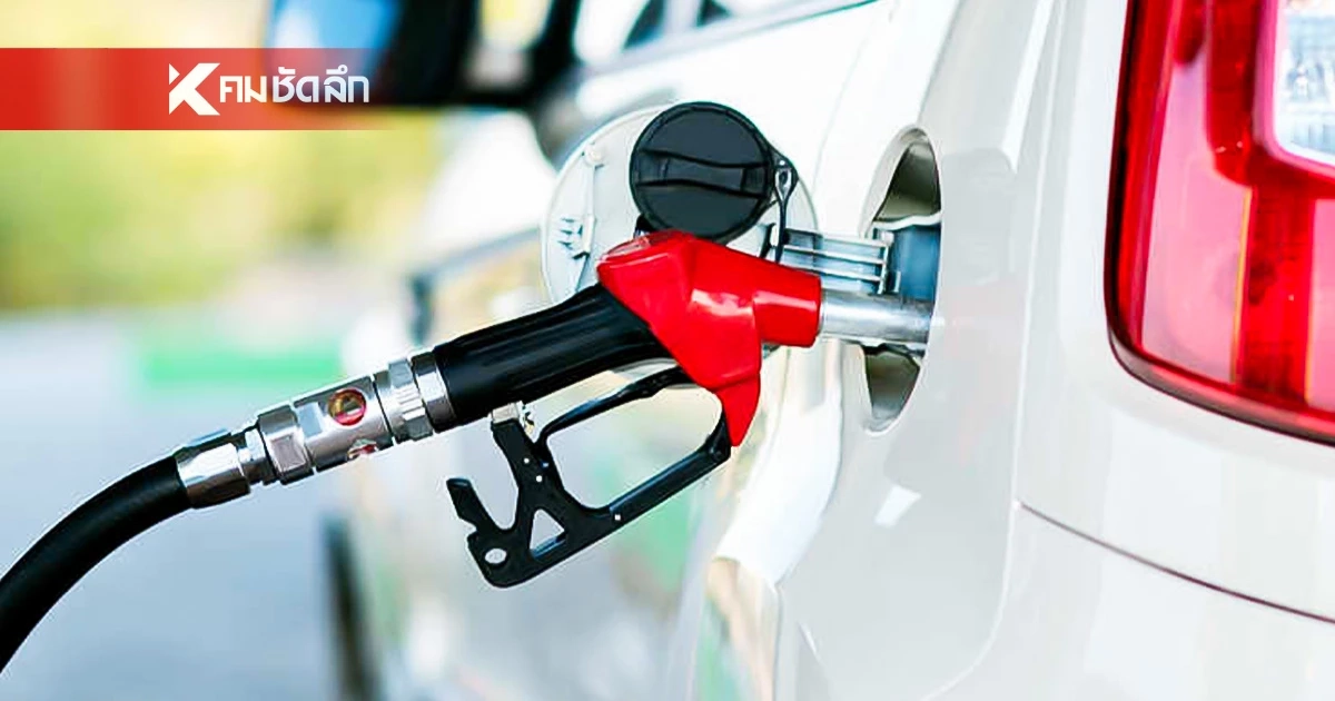 เช็ก! ราคาน้ำมันพรุ่งนี้ (29 เม.ย. 69) อัปเดตล่าสุดกี่บาท?