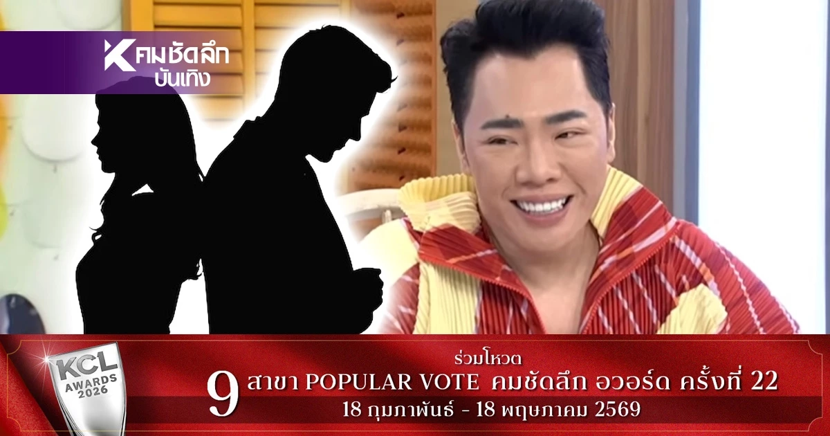 คู่รักดาราวัยรุ่นเลิกเงียบ 3-4 เดือน คือใคร? "มดดำ" พูดปริศนา ยิ่งน่าสงสัย