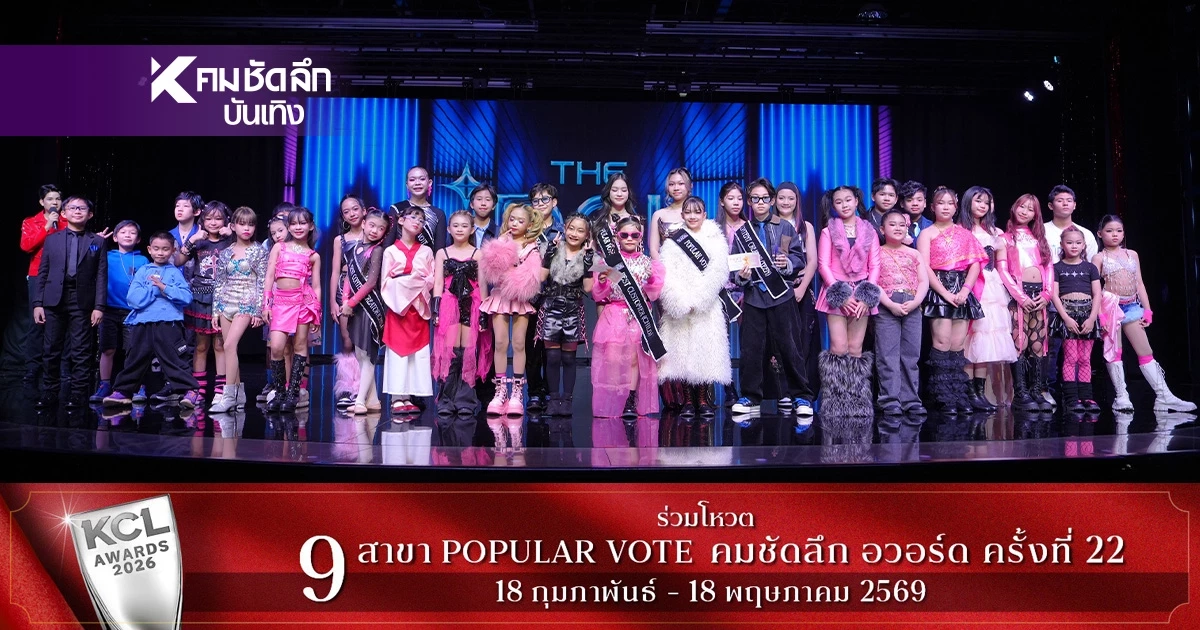 สรุปผลรางวัล THE IDOL NEXT GEN THAILAND 2026 เฟ้นหาสุดยอดไอดอล