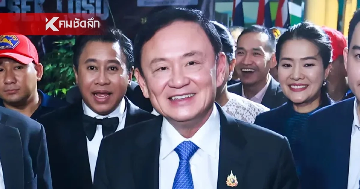 ด่วน! มติ ให้ ‘ทักษิณ’ พักโทษ โดยไม่ต้องติดกำไล EM เตรียมปล่อยตัว 11 พ.ค.2569