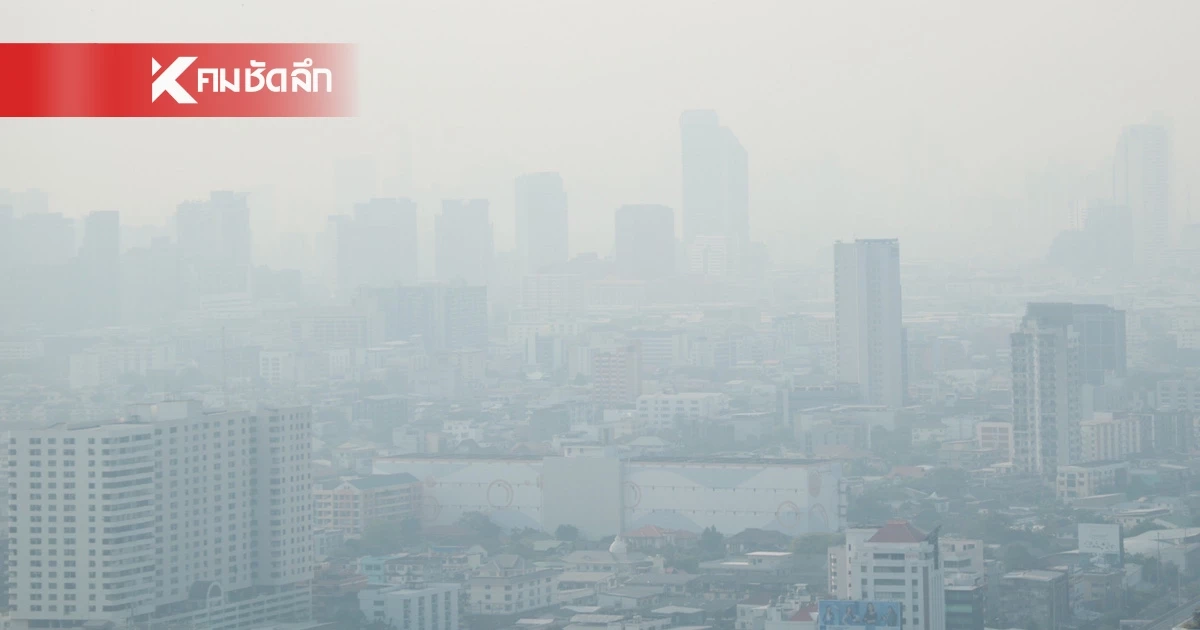 เมษาฯ เดือด ไทยร้อนจัดพุ่ง 41 องศาฯ เหนือ-อีสาน-กลาง อ่วมฝุ่นพิษ