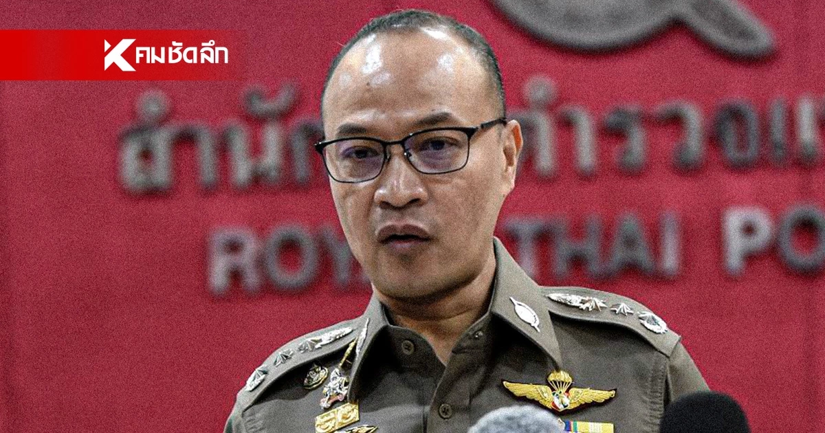 สั่งเด้ง! "ร้อยเวร" สภ.ม่วงสามสิบ โฆษก ตร. เผย หากผิดจริง ฟันวินัย-อาญา