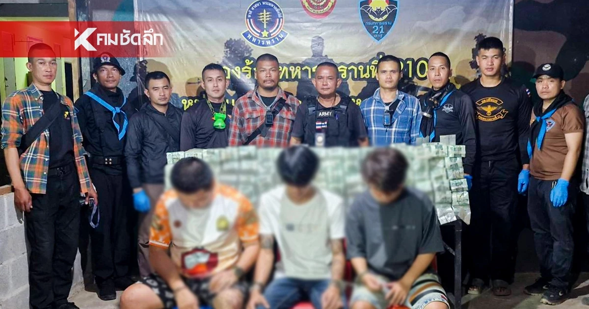 หาเงินเที่ยวสงกรานต์! รวบแก๊งวัยรุ่น รับจ้าง 3 แสน ขนยาส่งพื้นที่ ยึดเคตามีนได้กว่า 200 กิโล