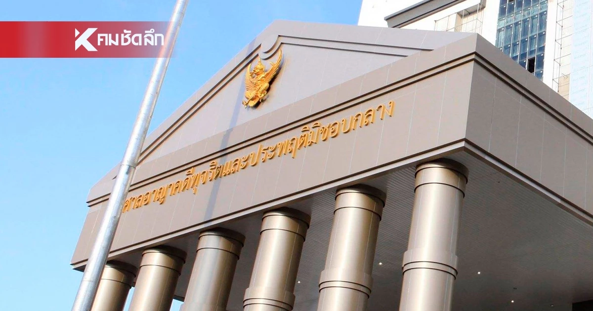 ศาลยกฟ้อง 8 กกต. ทำคดีฮั้วสว. ชี้อดีตสว.สำรองไม่มีอำนาจฟ้อง