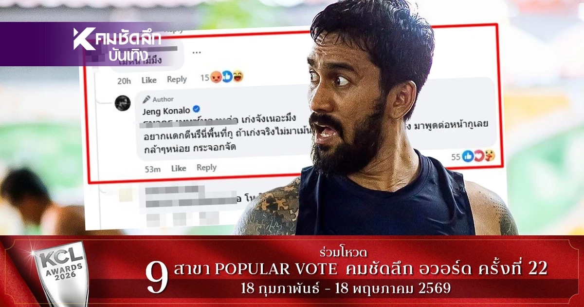 ‘เจ๋ง บิ๊กแอส’ ซัดกลับชาวเน็ตปากแจ๋วหลังโดนแซแรง ลั่น! พื้นที่ส่วนตัวอย่ามาเห่า