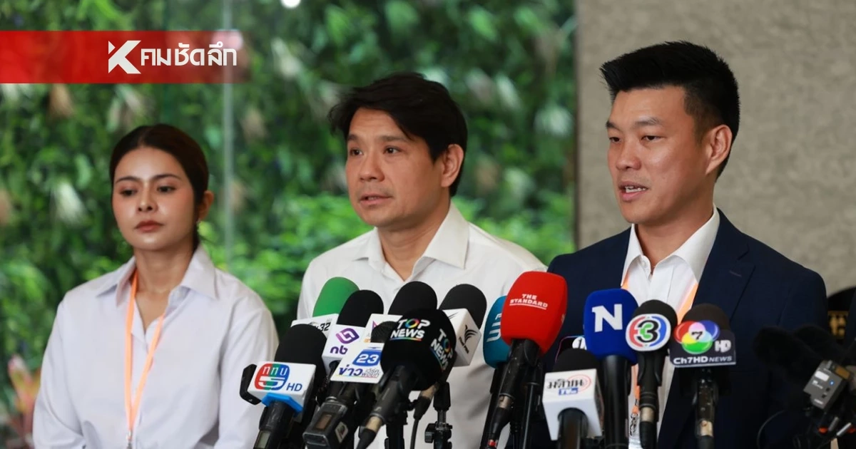 พรรคประชาชน ปรับทัพ ดัน "พิจารณ์" นั่งเลขาฯ "ลิซ่า ภคมน" โฆษกฯ