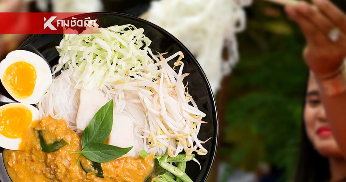 เขมรเคลม "ขนมจีน" ยื่นจดมรดกโลกชื่อ "นมบันจ๊อก" ยูเนสโกปัดตก 3 ปีซ้อน เขมรเคลม "ขนมจีน" ยื่นจดมรดกโลกชื่อ "นมบันจ๊อก" ยูเนสโกปัดตก 3 ปีซ้อน