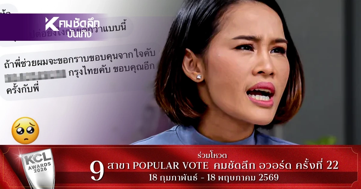 ‘หนูเล็ก ก่อนบ่าย’  เจอคนแปลกหน้าทักแชทขอเงิน ไม่ให้ดันโดนแช่งยับ!