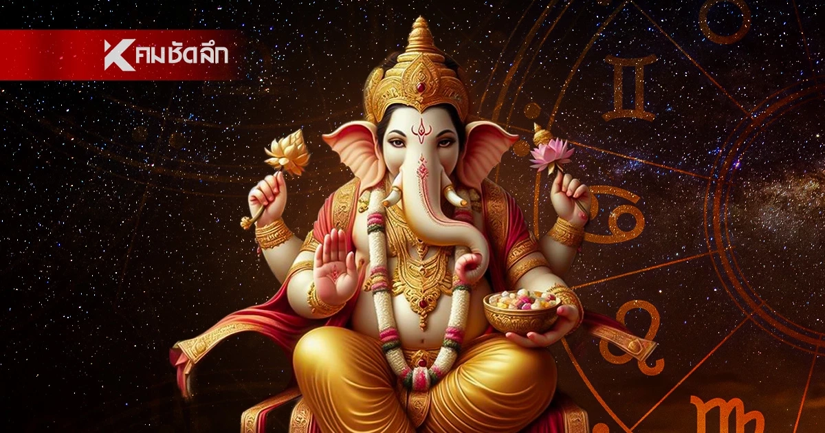 3 ราศี "เสน่ห์แรง-โชคเข้าข้าง" เทวดาเปิดทางรวยจัดหนักรับสงกรานต์