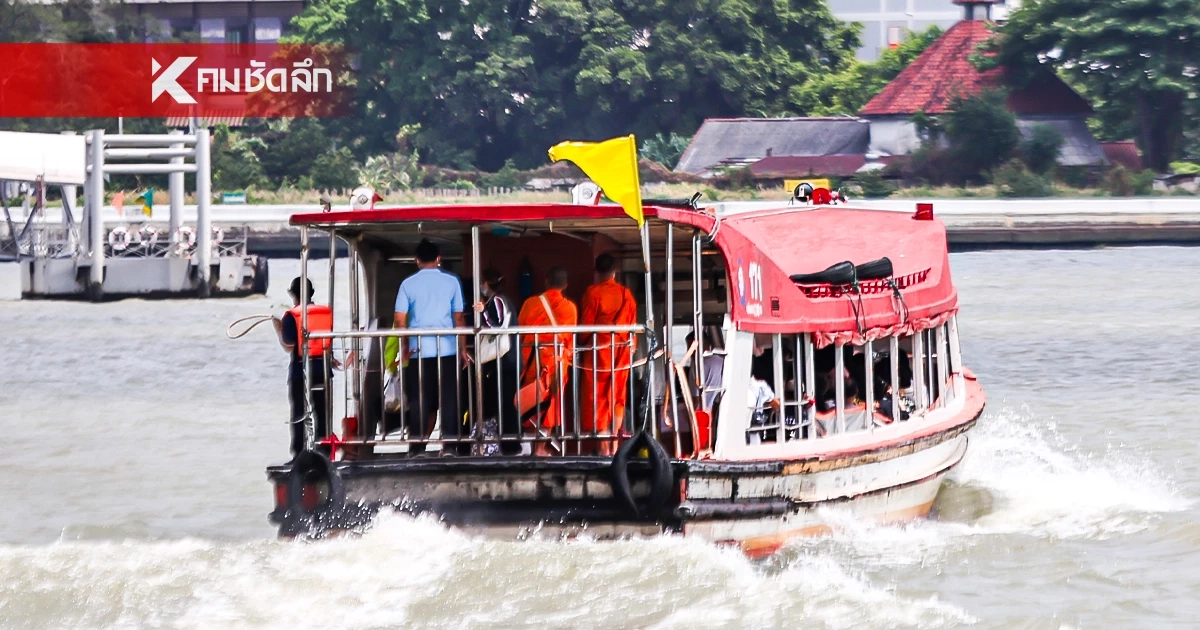 ขึ้นอีก 2 บาท! ค่าโดยสาร เรือด่วนเจ้าพระยา เริ่ม 7 เม.ย. เป็นต้นไป