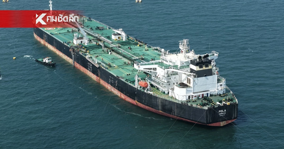 แจงวุ่น! เรือขนส่งน้ำมันดิบ แวะสิงคโปร์ ก่อนเข้าไทย "บางจาก" ชี้ เป็นการขนส่งแบบลูกค้าร่วม ตามลำดับ