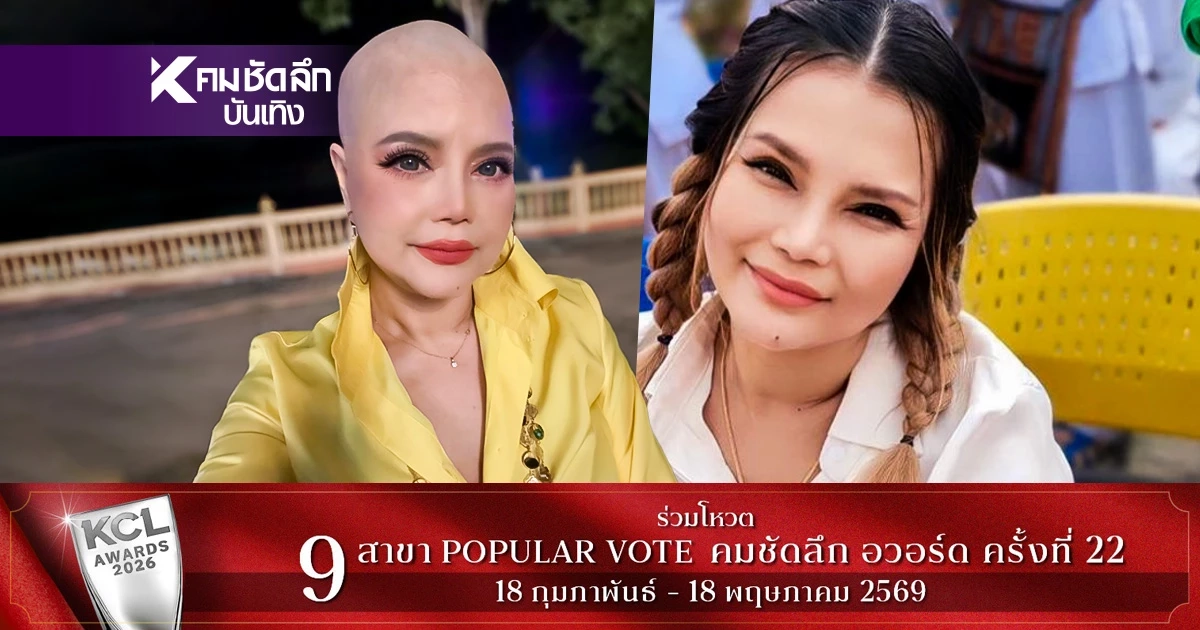 'ไก่ จันทร์จวง' ฟาดหน้าสั่น! พวกขี้แซะดราม่า 'โกนหัว' ตอกกลับไม่ใช่โรคเวรโรคกรรม