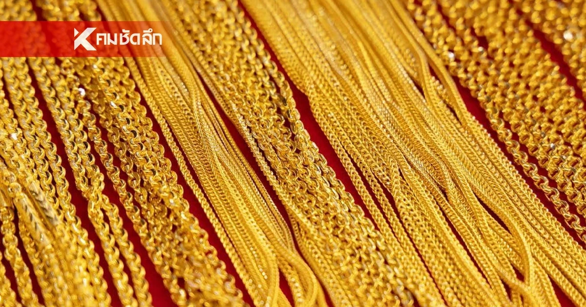 ปิดตลาด ราคาทองวันนี้ 20 เม.ย. 69 ปรับตัวลดลง เช็กล่าสุดกี่บาท