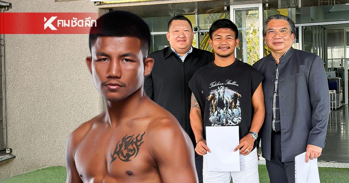 “รถถัง” เบรกแจ้งความ! สัญญาเจ้าปัญหา ทนายแฉยับพิรุธโผล่ลายเซ็นไม่ตรง