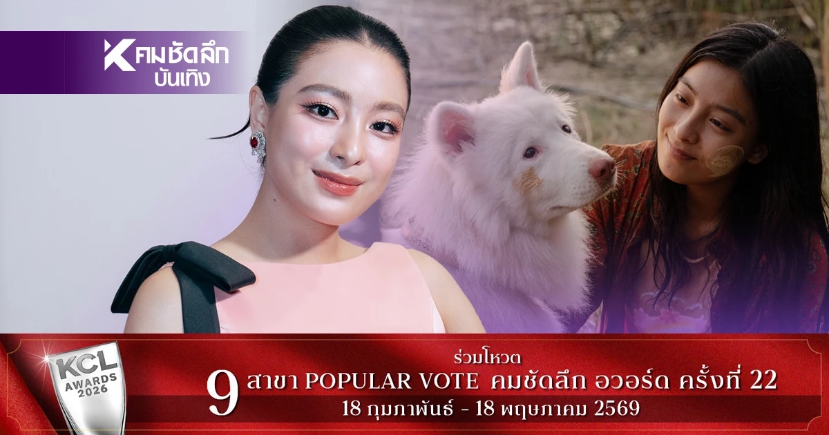 'พิ้งกี้-ปู มามี ตา' เดบิวต์หนังไทยครั้งแรก 'โกฮัง..'กระแสเกินต้าน