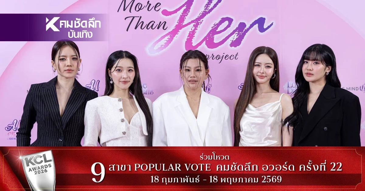 เปิดจักรวาล Girl’s Love! Me Mind Y บวงสรวงใหญ่ 2 ซีรีส์ 2 อารมณ์