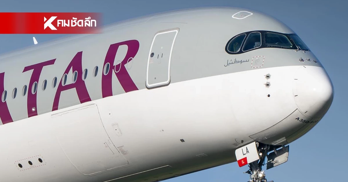 เช็กด่วน! 'กาตาร์ แอร์เวย์ส' กางตารางบินใหม่ เริ่มกลาง พ.ค. 2569