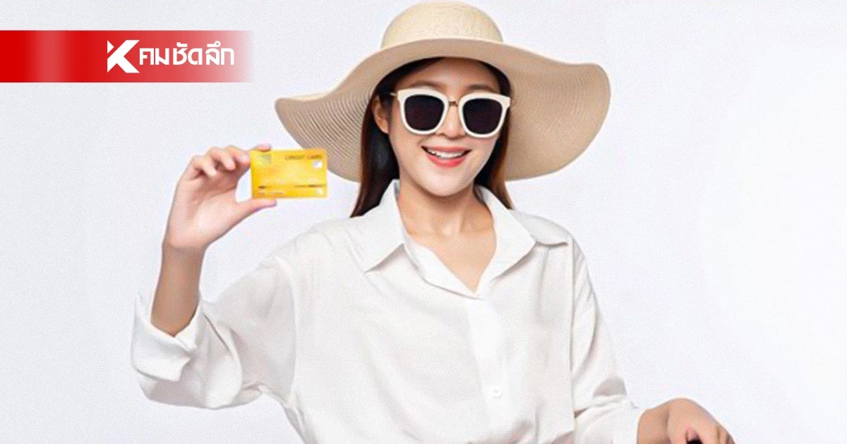 บัตรกดเงินต่างประเทศคืออะไร ใช้อย่างไรให้คุ้มค่าที่สุด?