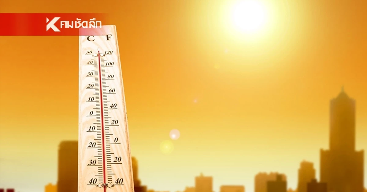 อุตุฯ พยากรณ์อากาศ 7 วันข้างหน้า ไทยร้อนจัด ภาคเหนือ ทะลุ 42 องศา
