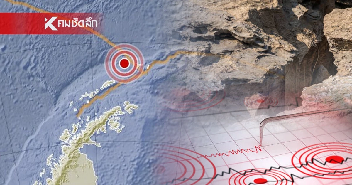 'แผ่นดินไหว' 10 เม.ย. 69 'สั่นไหวใกล้ไทยจุดไหน' สถานการณ์โลกวันนี้