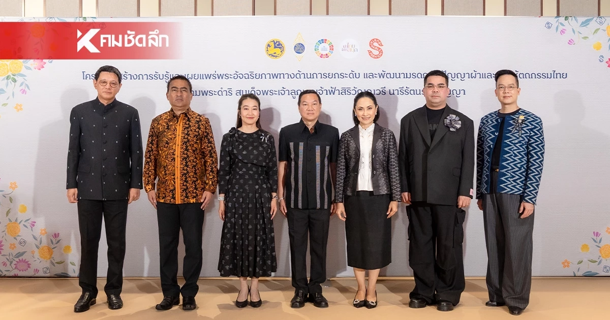 ปลัดมหาดไทย  นำทีมบุก "ไอคอนสยาม" ยกระดับผ้าไทยสู่เวทีสากล
