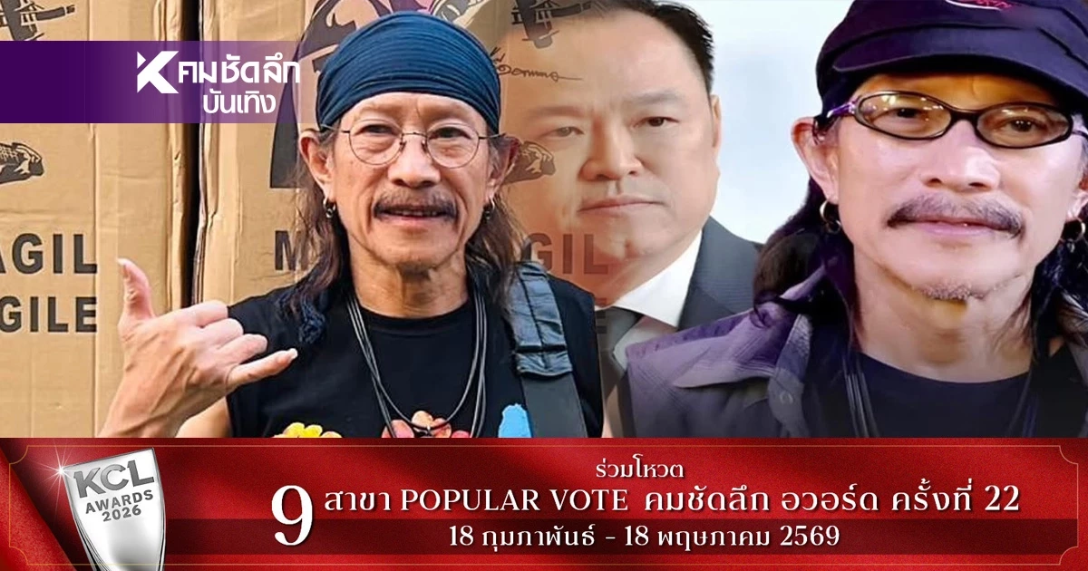 เลิกแกล้งกันสักที "แอ๊ด คาราบาว" เดือด! เจอเพจปั่น เอารูปไปปะทะกับ "อนุทิน"