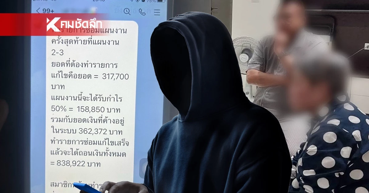 เปิดสถิติ! อาชญากรรมทางเทคโนโลยี สัปดาห์เดียว 5 พันคดี "คดีหลอกลงทุน” มีความเสียหายสูงสุด