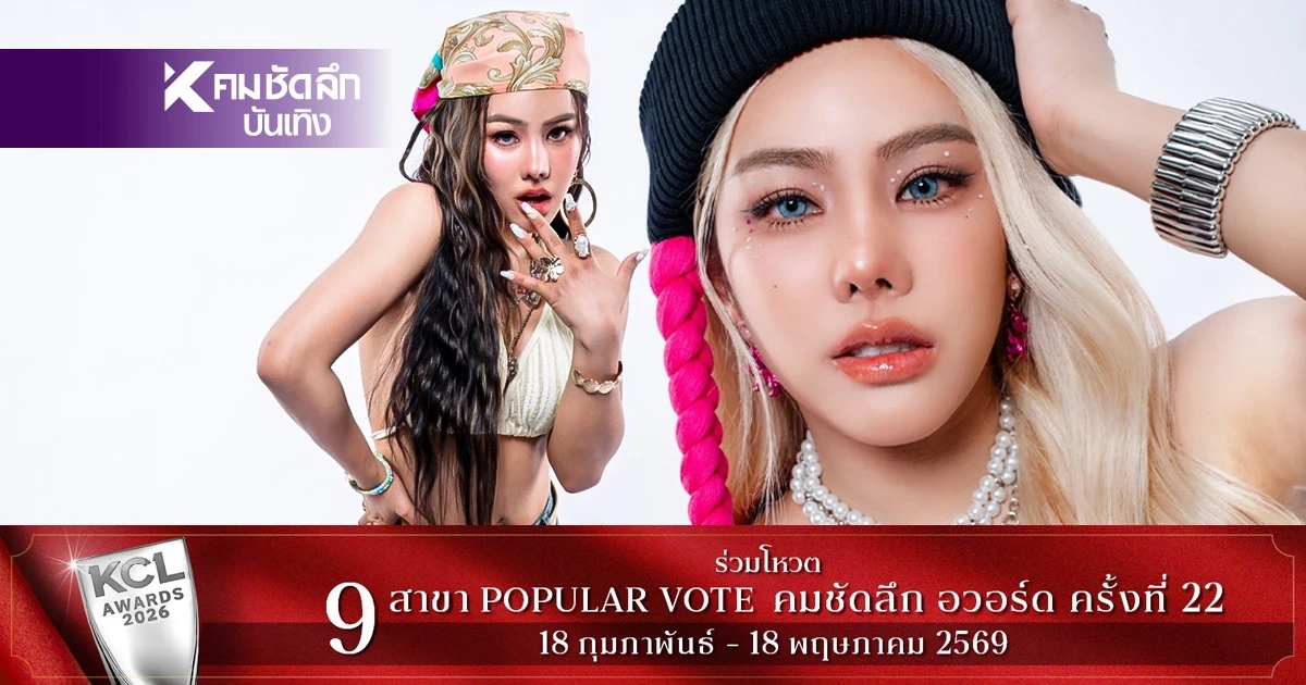 'MINTTY' คัมแบ็ก เสิร์ฟความปัง 'HOT TEA' ดึงทีมเกาหลีโปรดิวซ์เต็มสูบ