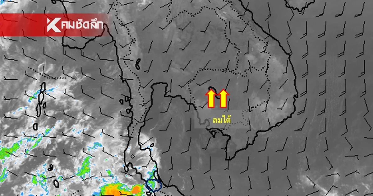สภาพอากาศวันนี้ 7 เม.ย. 69 ไทยตอนบนร้อนระอุ ภาคใต้ เจอฝนฟ้าคะนอง
