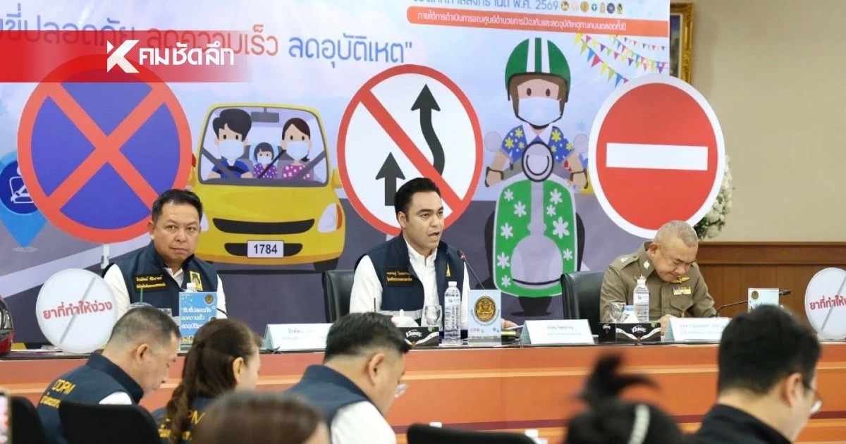 ศปถ. สรุป 7 วันอันตราย "สงกรานต์ 2569" วันที่หก ดับ 23 ราย เจ็บสะสม 1,073 ราย