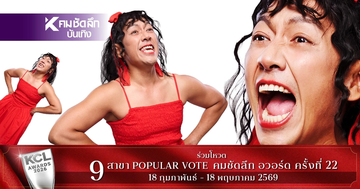อิแก่บ้าน้ำลาย! "ป๋อมแป๋ม" อยู่ยั้งยืนยาย แบบ SHINE ชรา STAND UP COMEDY อิแก่บ้าน้ำลาย! "ป๋อมแป๋ม" อยู่ยั้งยืนยาย แบบ SHINE ชรา STAND UP COMEDY