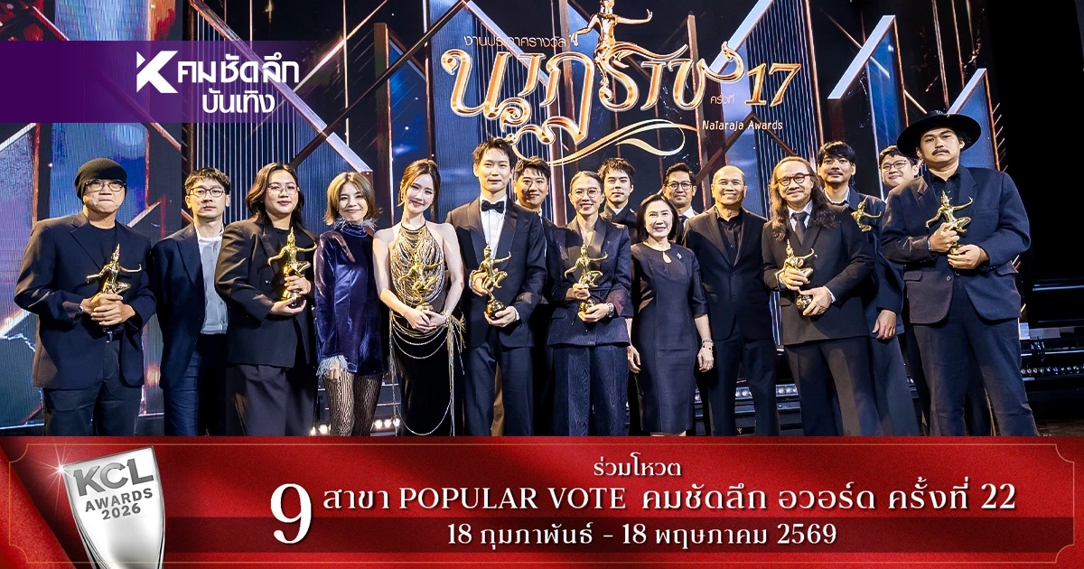 สรุป 'สงครามส่งด่วน' สร้างประวัติศาสตร์ ผงาดคว้า 9 รางวัลนาฏราช