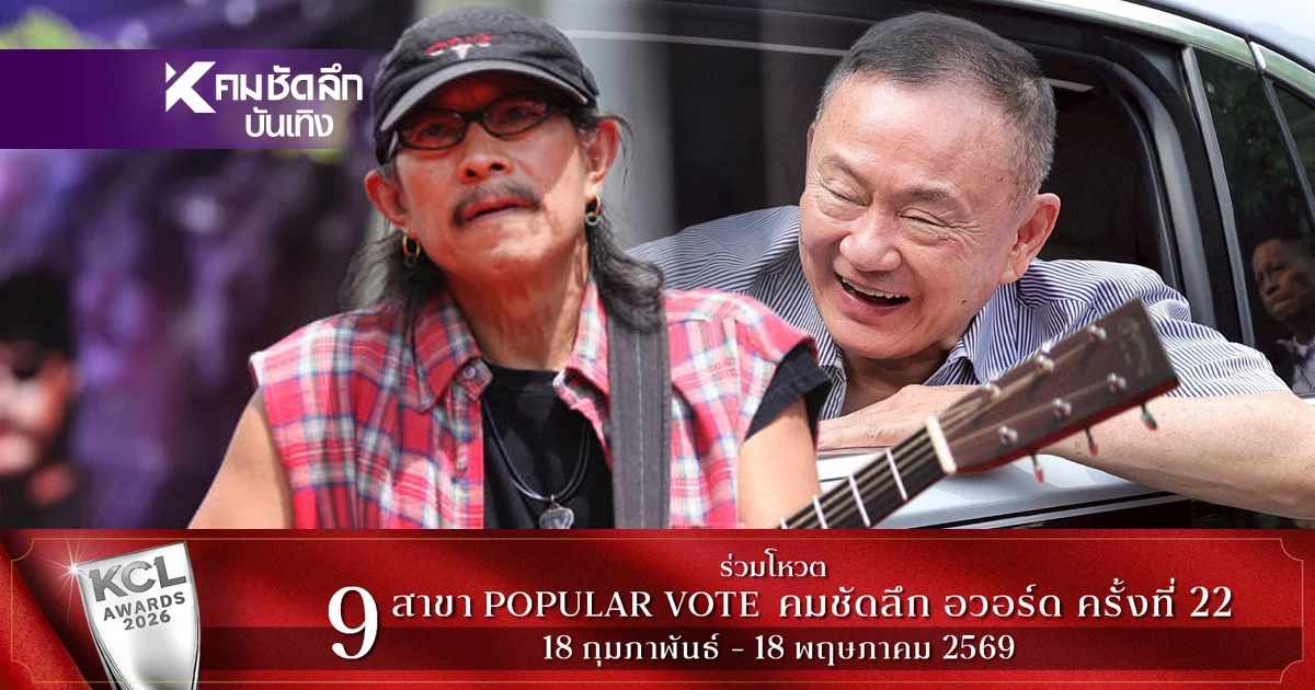 ‘น้าแอ๊ด’ ฝากถึง ‘ทักษิณ’ วอนวางมือการเมือง ให้คนรุ่นใหม่ทำงานแทน