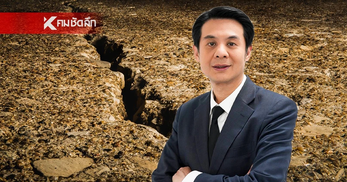 กทม. ระทึก เมียนมาแผ่นดินไหว 5.3 เขย่าถึงกรุง ดร.อมร ชี้ 4 จุดวิเคราะห์ ประมาทไม่ได้