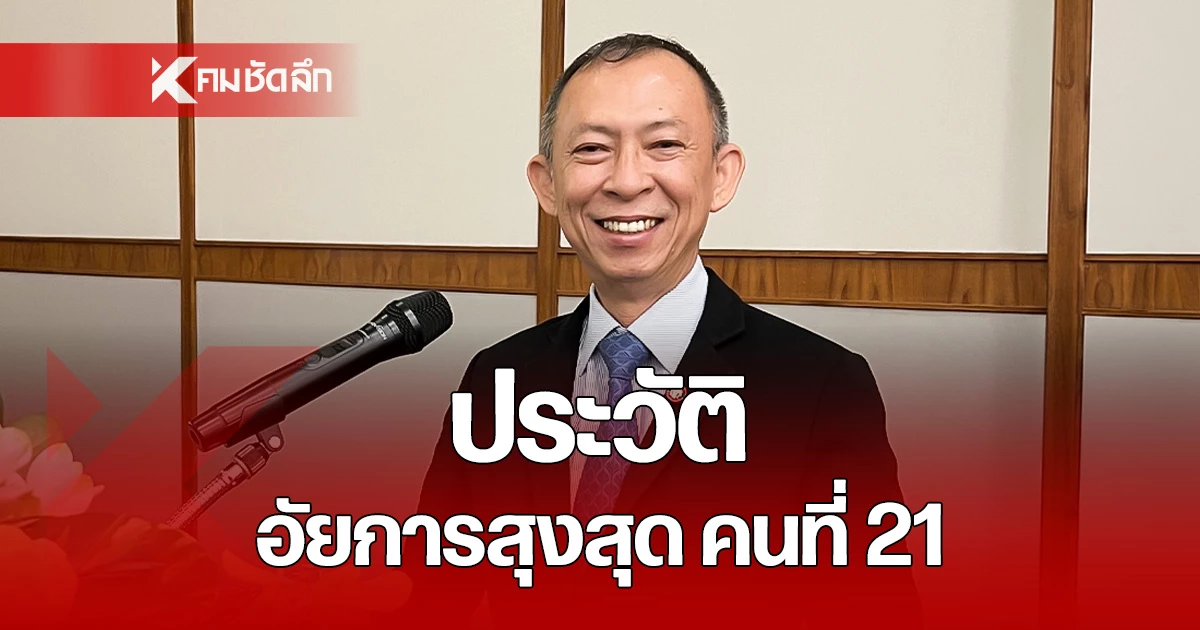 โกวิท ศรีไพโรจน์ อัยการสูงสุดคนที่ 21 เริ่มงานวันนี้ - คนดัง news from คมชัดลึก