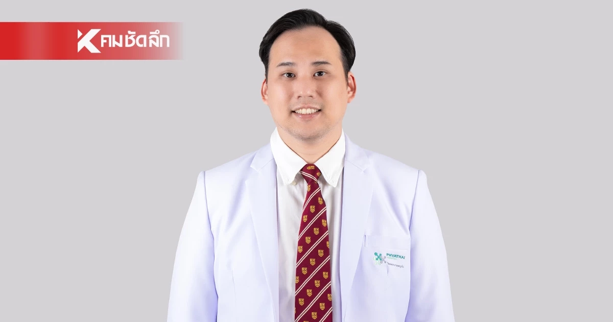แพทย์ รพ.พญาไท 2 เตือนมะเร็งปอดแม้ไม่สูบบุหรี่ก็เป็นได้