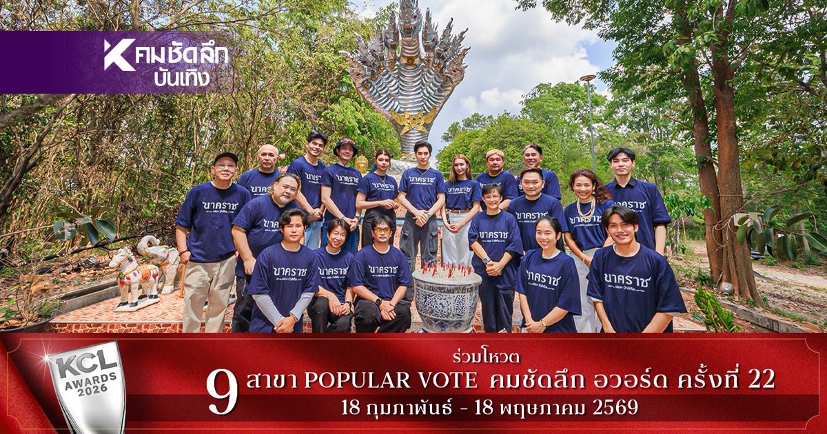 นาคราช เดอะ มิวสิคัล บวงสรวงพ่อปู่เพชรภัทรนาคราช แม่ย่าอัญรินทร์ธสินีเทวีฯ