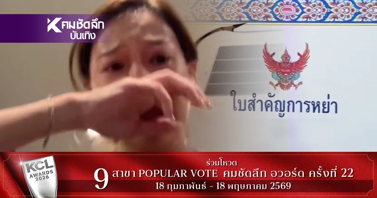 อดีตนักแสดงดัง 'Hormones' รีวิวชีวิตหลังหย่า จำได้มั้ย ไอซ์ Hormones