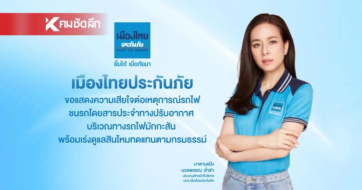 เร่งดูแลด้านสินไหมทดแทนตามเงื่อนไขความคุ้มครองของกรมธรรม์