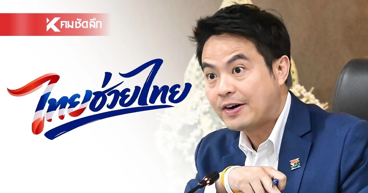 ‘ภราดร’ มั่นใจ ลงทะเบียน ’ไทยช่วยไทย‘ ราบรื่น ชี้ กรุงไทย มีประสบการณ์