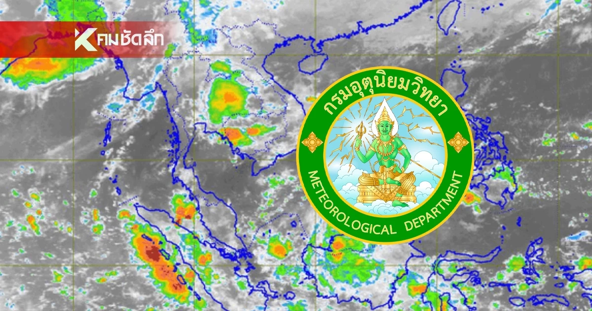 เตือน! ฉบับ 8 กรมอุตุฯ ร่อนเอกสาร 'พายุฤดูร้อน'กระทบแรง ระวังอันตราย