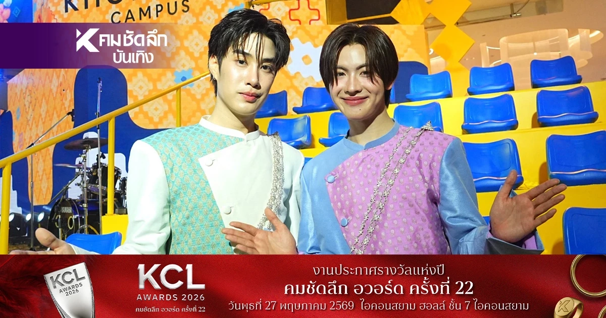 'เติ้ล-เฟิร์สวัน' เสิร์ฟความม่วนสะเทือนอีสาน ร่วมฉลองยิ่งใหญ่