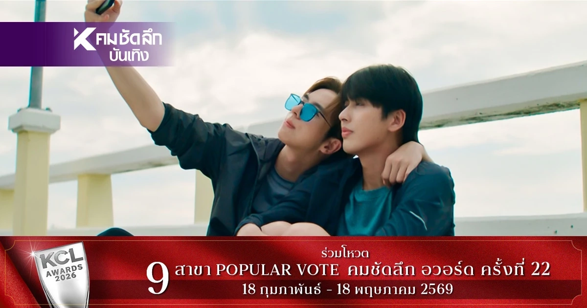 ฟินจิกหมอน! "ฮาร์ธ–ภูมิ" จัดให้ เรื่องย่อ One Year เลือนรางและจางหาย 3 พ.ค. 69
