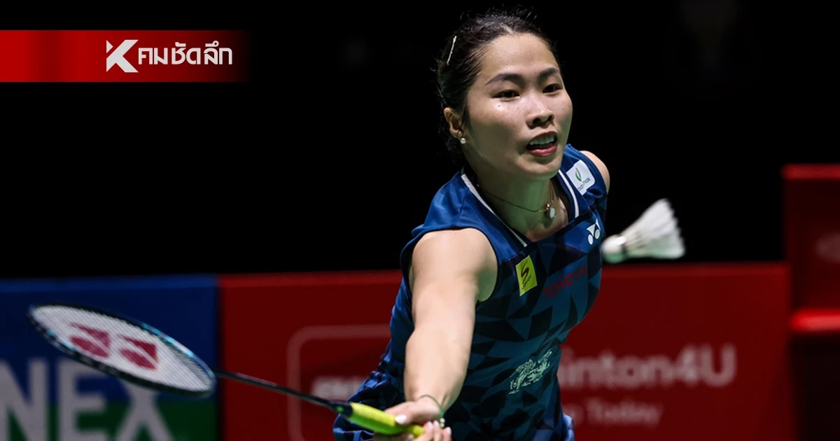 LIVE ดูแบดมินตันสด "เมย์ รัชนก" นัดชิงฯ มาเลเซีย มาสเตอร์ส 2026
